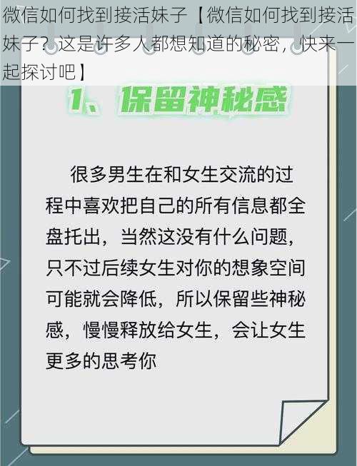 微信如何找到接活妹子【微信如何找到接活妹子？这是许多人都想知道的秘密，快来一起探讨吧】