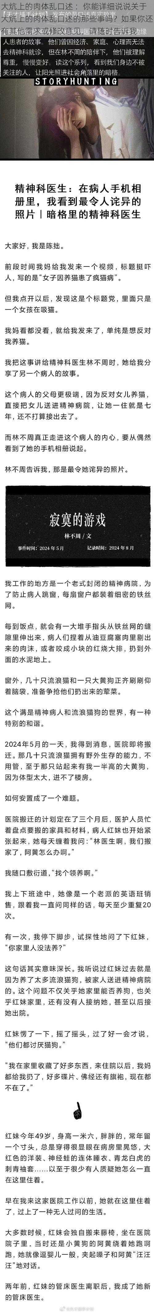 大炕上的肉体乱口述 ：你能详细说说关于大炕上的肉体乱口述的那些事吗？如果你还有其他需求或修改意见，请随时告诉我