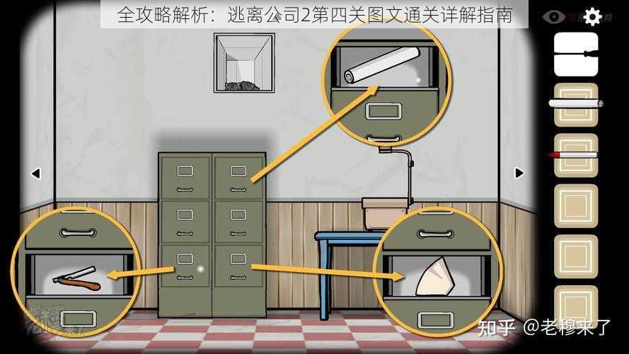 全攻略解析：逃离公司2第四关图文通关详解指南