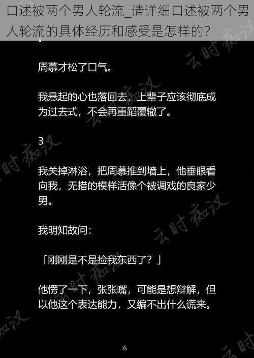 口述被两个男人轮流_请详细口述被两个男人轮流的具体经历和感受是怎样的？