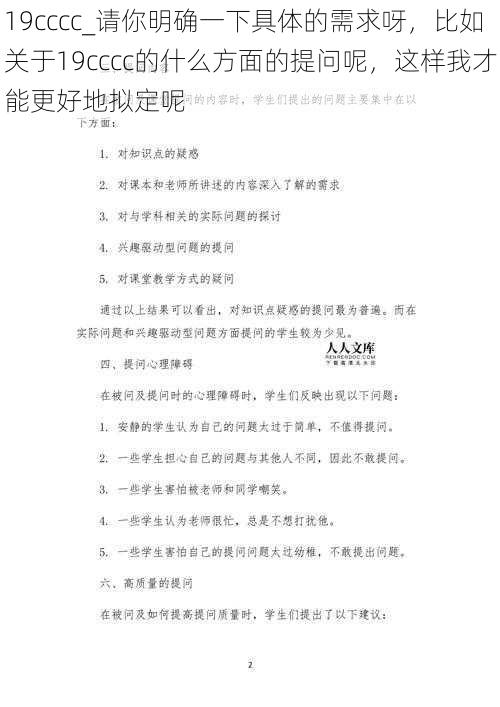 19cccc_请你明确一下具体的需求呀，比如关于19cccc的什么方面的提问呢，这样我才能更好地拟定呢