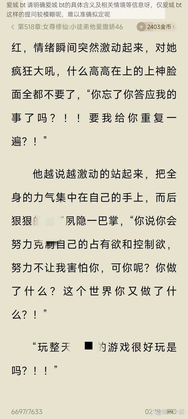 爱城 bt 请明确爱城 bt的具体含义及相关情境等信息呀，仅爱城 bt这样的提问较模糊呢，难以准确拟定呢