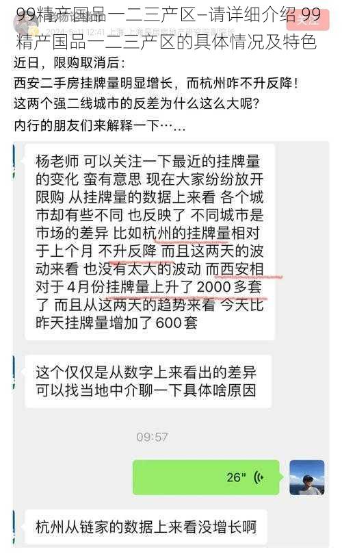 99精产国品一二三产区—请详细介绍 99 精产国品一二三产区的具体情况及特色