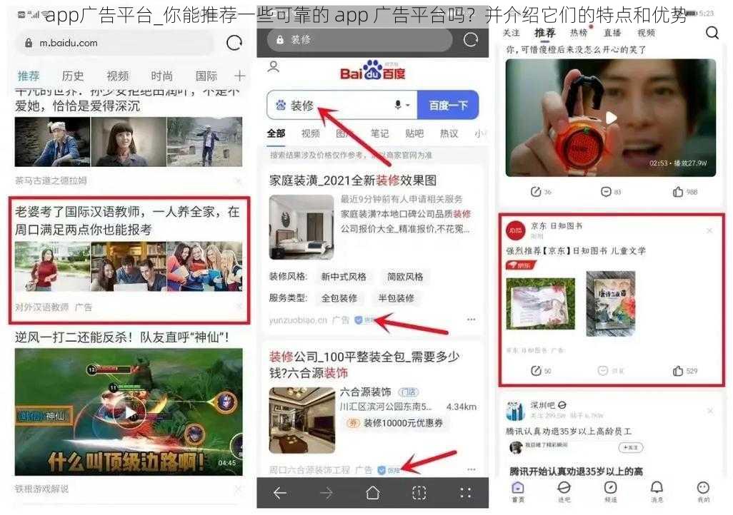 app广告平台_你能推荐一些可靠的 app 广告平台吗？并介绍它们的特点和优势