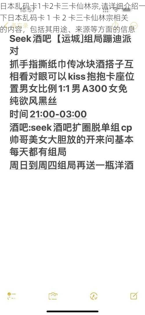 日本乱码卡1卡2卡三卡仙林宗,请详细介绍一下日本乱码卡 1 卡 2 卡三卡仙林宗相关的内容，包括其用途、来源等方面的信息