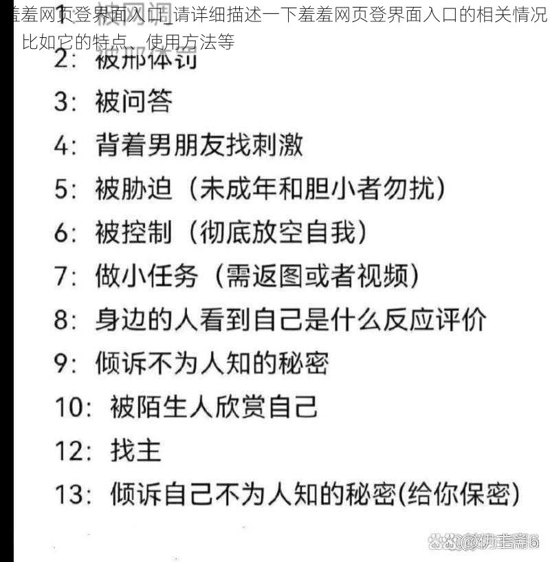 羞羞网页登界面入口_请详细描述一下羞羞网页登界面入口的相关情况，比如它的特点、使用方法等