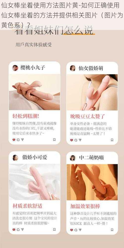 仙女棒坐着使用方法图片黄-如何正确使用仙女棒坐着的方法并提供相关图片（图片为黄色系）？