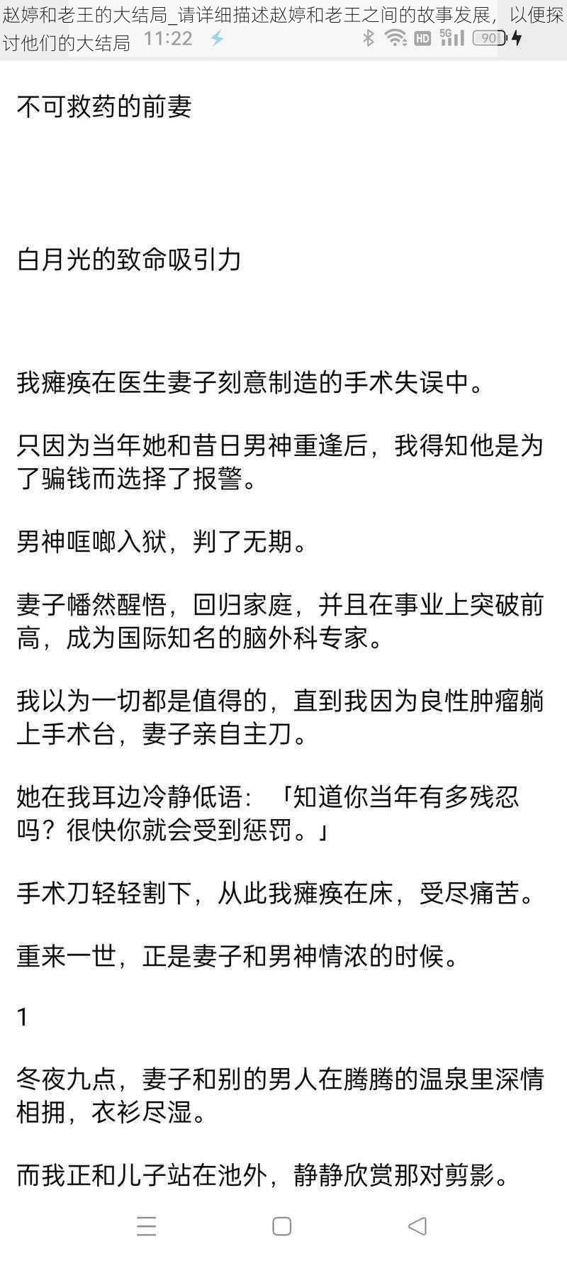 赵婷和老王的大结局_请详细描述赵婷和老王之间的故事发展，以便探讨他们的大结局