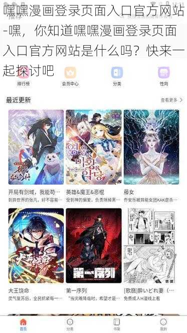 嘿嘿漫画登录页面入口官方网站-嘿，你知道嘿嘿漫画登录页面入口官方网站是什么吗？快来一起探讨吧