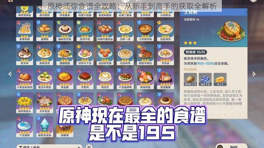 原神须弥食谱全攻略：从新手到高手的获取全解析