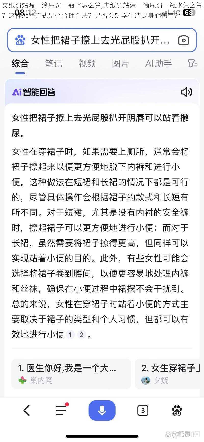 夹纸罚站漏一滴尿罚一瓶水怎么算,夹纸罚站漏一滴尿罚一瓶水怎么算？这种惩罚方式是否合理合法？是否会对学生造成身心伤害？