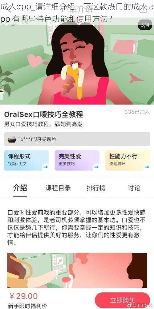 成人αpp_请详细介绍一下这款热门的成人 app 有哪些特色功能和使用方法？