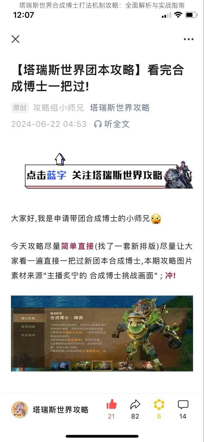 塔瑞斯世界合成博士打法机制攻略：全面解析与实战指南