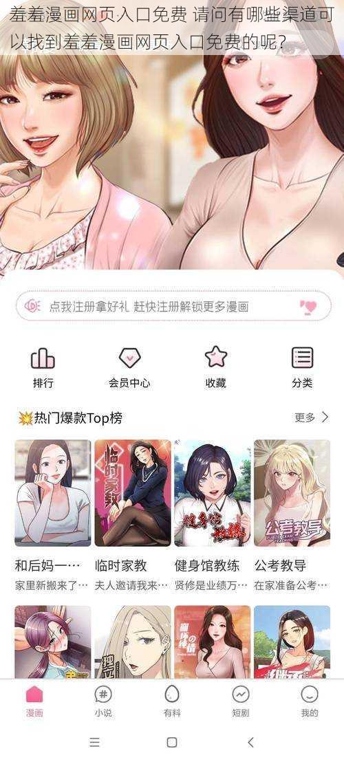 羞羞漫画网页入口免费 请问有哪些渠道可以找到羞羞漫画网页入口免费的呢？