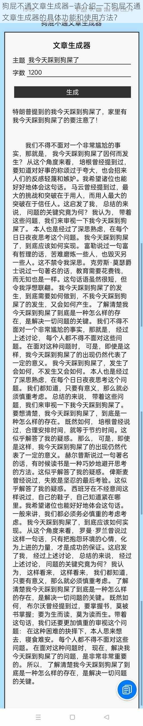 狗屁不通文章生成器—请介绍一下狗屁不通文章生成器的具体功能和使用方法？