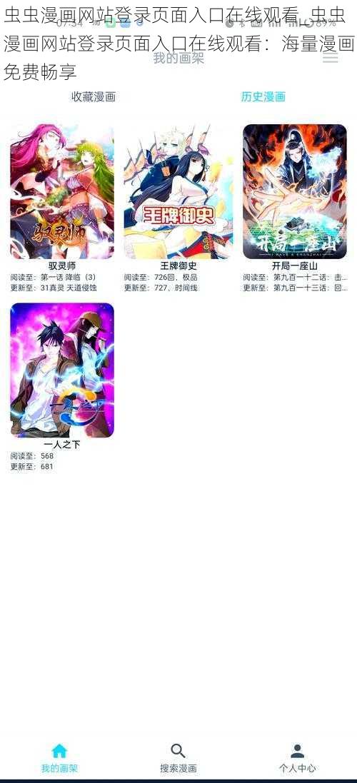 虫虫漫画网站登录页面入口在线观看_虫虫漫画网站登录页面入口在线观看：海量漫画免费畅享