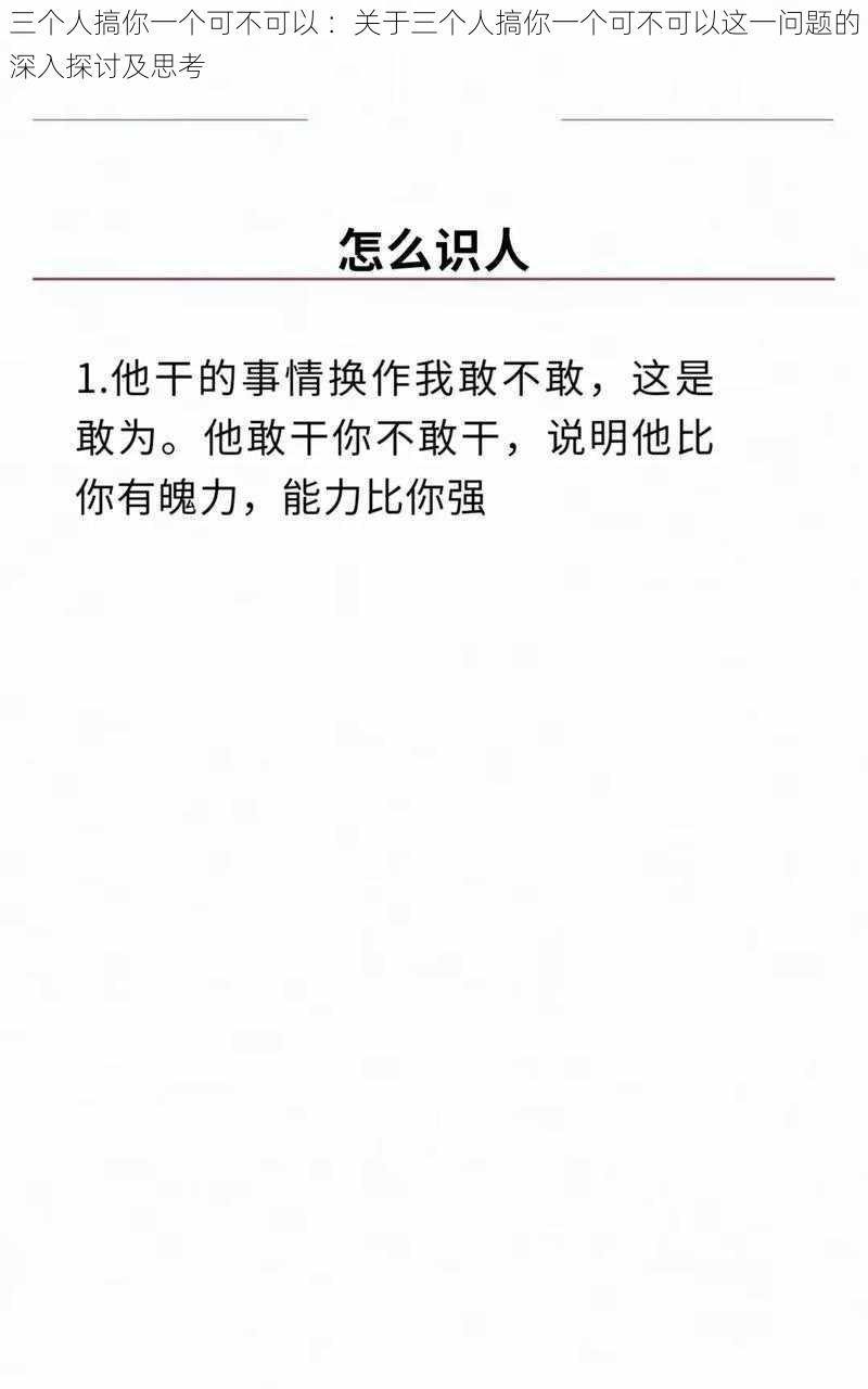 三个人搞你一个可不可以 ：关于三个人搞你一个可不可以这一问题的深入探讨及思考