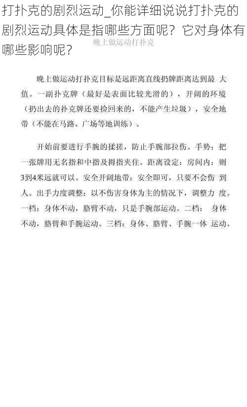 打扑克的剧烈运动_你能详细说说打扑克的剧烈运动具体是指哪些方面呢？它对身体有哪些影响呢？