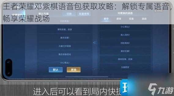 王者荣耀邓紫棋语音包获取攻略：解锁专属语音，畅享荣耀战场