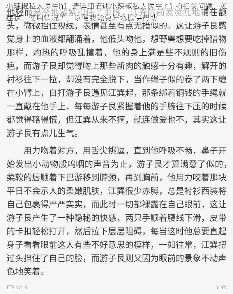 小辣椒私人医生h1_请详细描述小辣椒私人医生 h1 的相关问题，如症状、使用情况等，以便我能更好地提供帮助