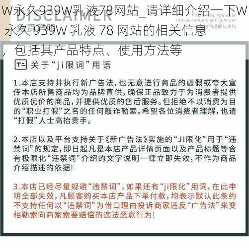 W永久939W乳液78网站_请详细介绍一下W 永久 939W 乳液 78 网站的相关信息，包括其产品特点、使用方法等