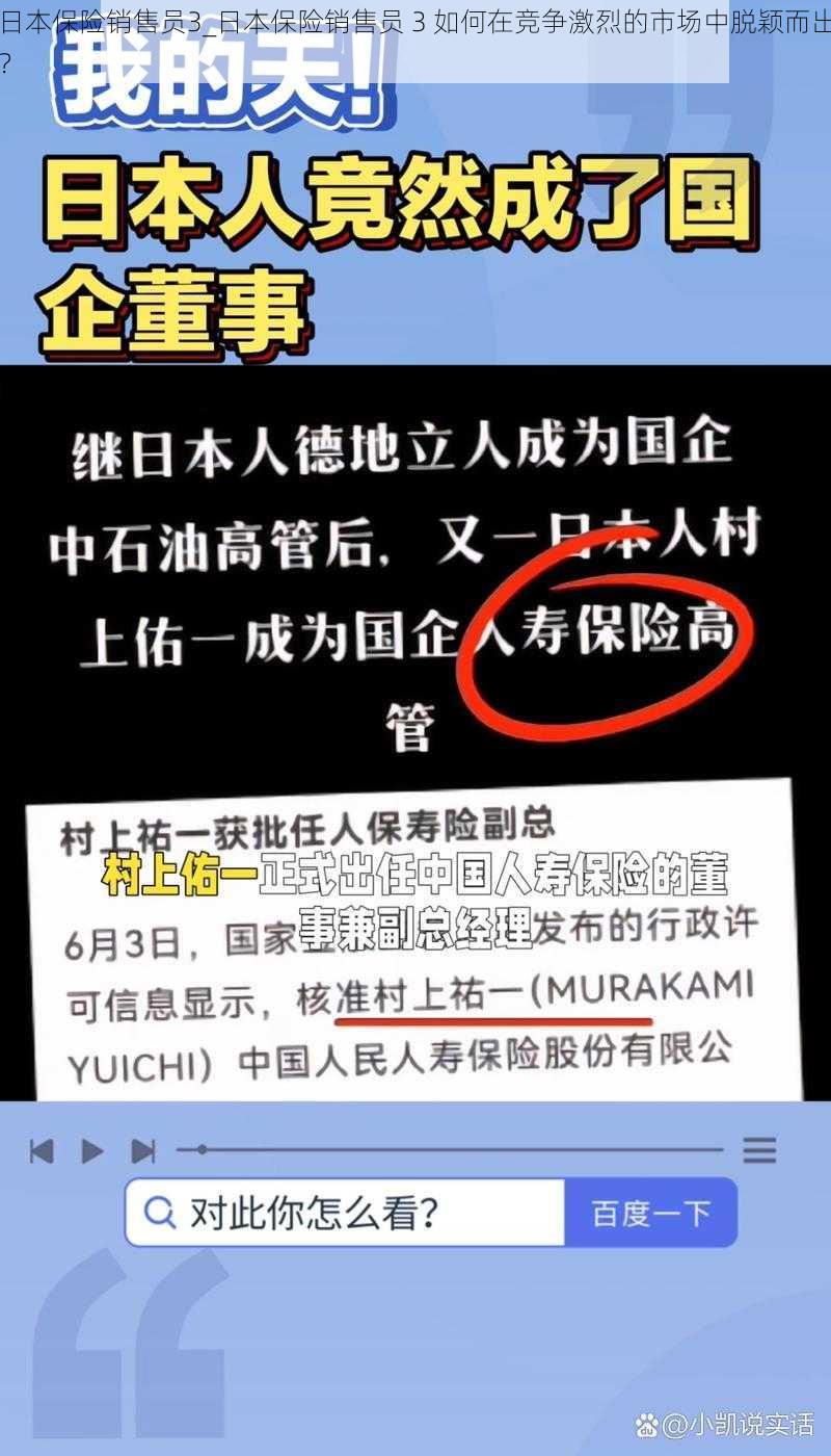 日本保险销售员3_日本保险销售员 3 如何在竞争激烈的市场中脱颖而出？