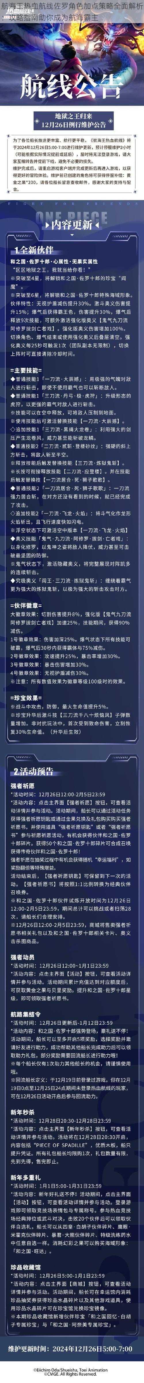 航海王热血航线佐罗角色加点策略全面解析：攻略指南助你成为航海霸主