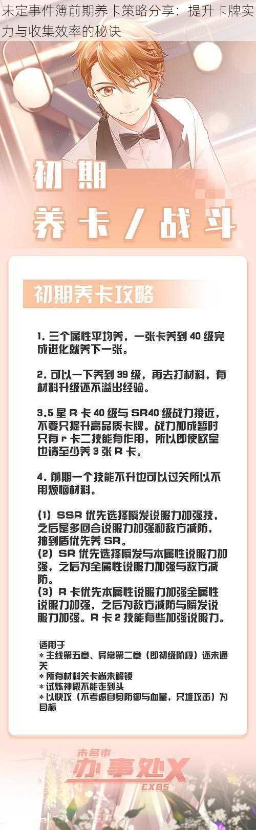 未定事件簿前期养卡策略分享：提升卡牌实力与收集效率的秘诀