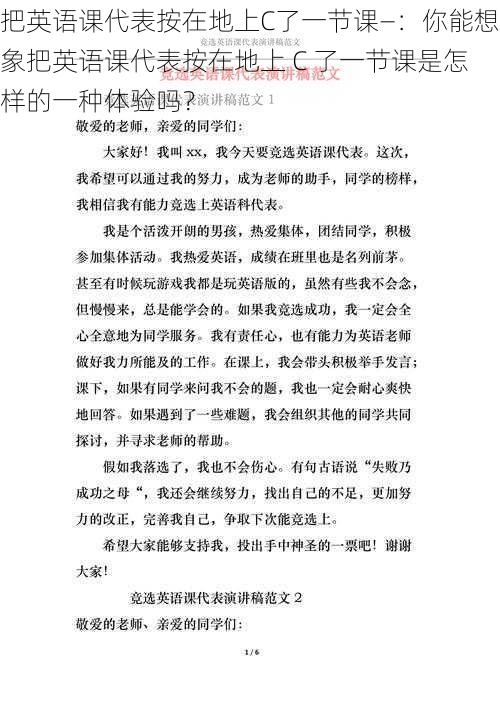 把英语课代表按在地上C了一节课—：你能想象把英语课代表按在地上 C 了一节课是怎样的一种体验吗？