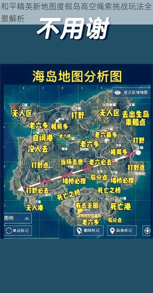 和平精英新地图度假岛高空绳索挑战玩法全景解析