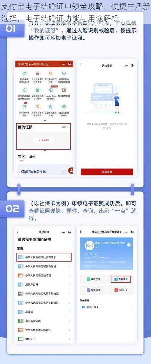 支付宝电子结婚证申领全攻略：便捷生活新选择，电子结婚证功能与用途解析