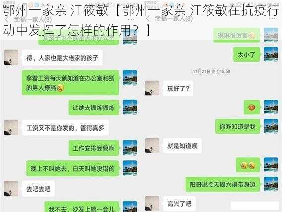 鄂州一家亲 江筱敏【鄂州一家亲 江筱敏在抗疫行动中发挥了怎样的作用？】