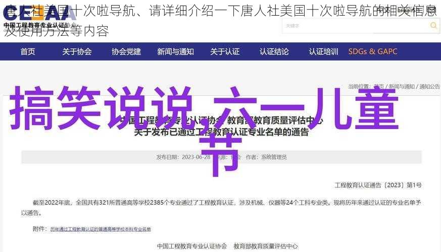 唐人社美国十次啦导航、请详细介绍一下唐人社美国十次啦导航的相关信息及使用方法等内容