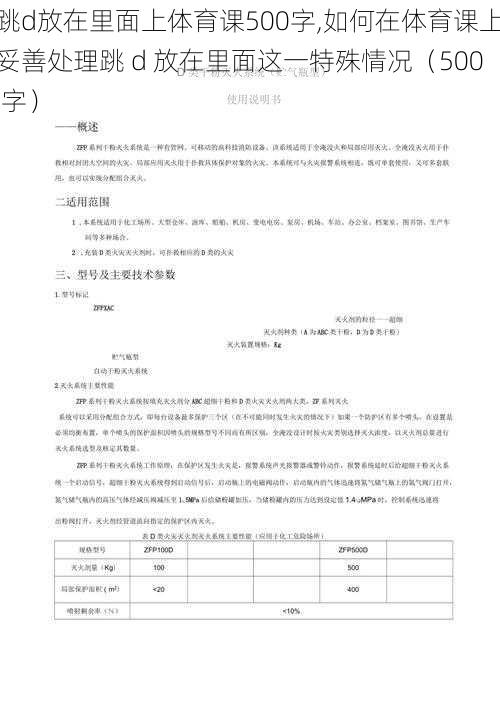 跳d放在里面上体育课500字,如何在体育课上妥善处理跳 d 放在里面这一特殊情况（500 字）