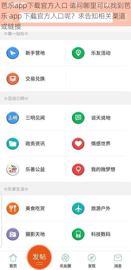 芭乐app下载官方入口 请问哪里可以找到芭乐 app 下载官方入口呢？求告知相关渠道或链接