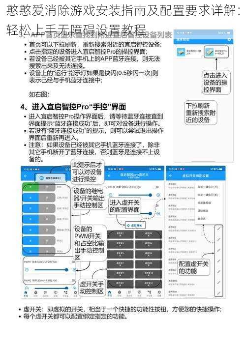 憨憨爱消除游戏安装指南及配置要求详解：轻松上手无障碍设置教程