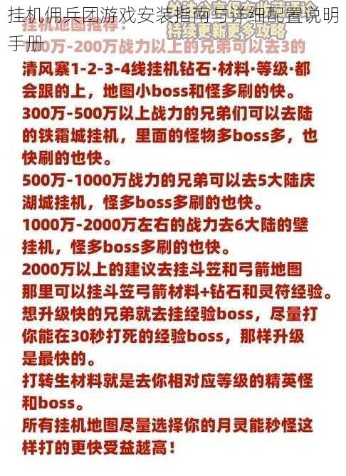 挂机佣兵团游戏安装指南与详细配置说明手册