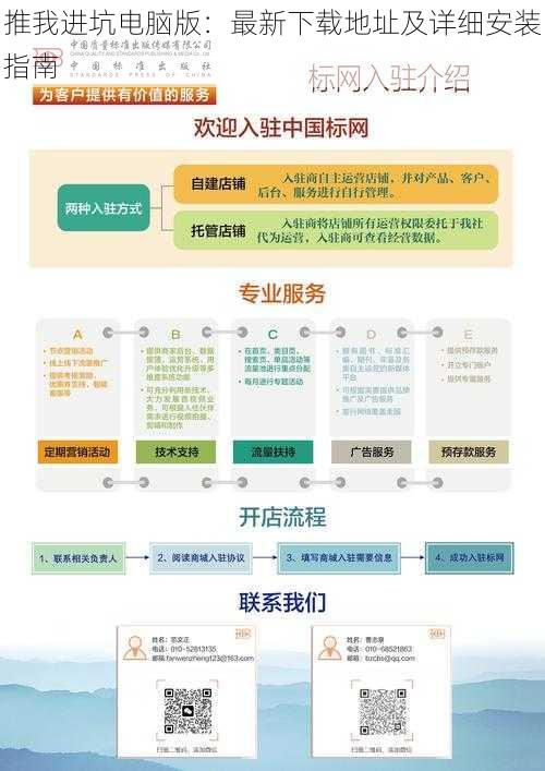 推我进坑电脑版：最新下载地址及详细安装指南