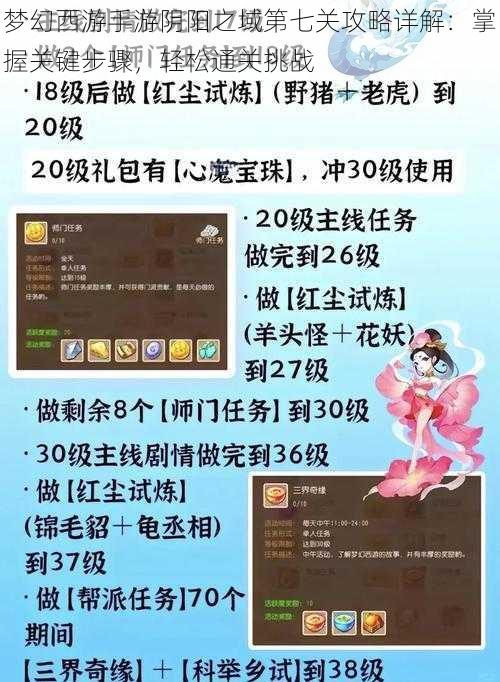 梦幻西游手游阴阳之域第七关攻略详解：掌握关键步骤，轻松通关挑战