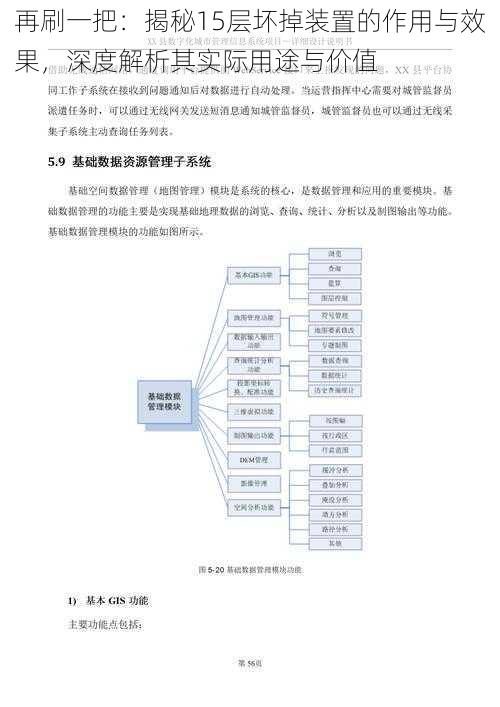 再刷一把：揭秘15层坏掉装置的作用与效果，深度解析其实际用途与价值