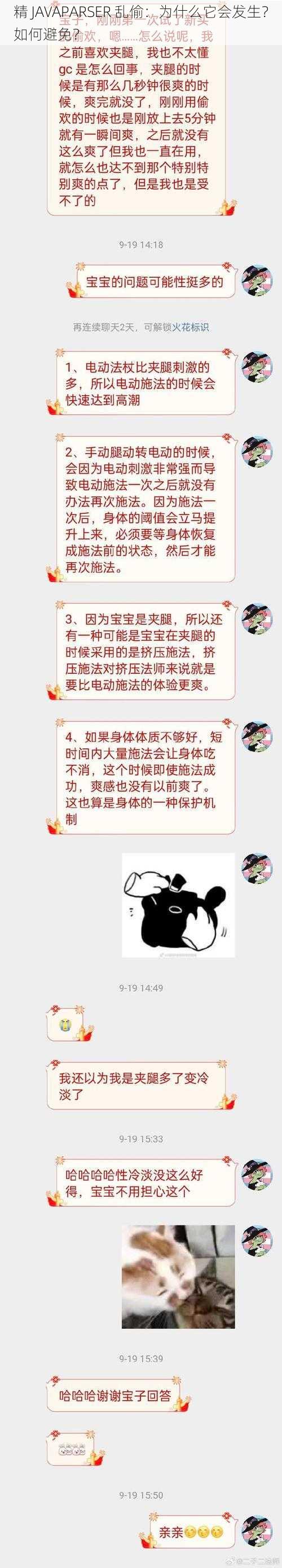 精 JAVAPARSER 乱偷：为什么它会发生？如何避免？