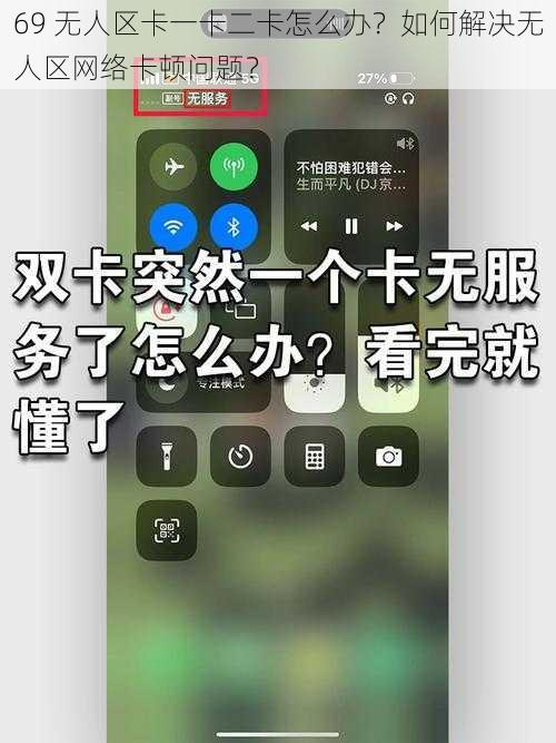 69 无人区卡一卡二卡怎么办？如何解决无人区网络卡顿问题？