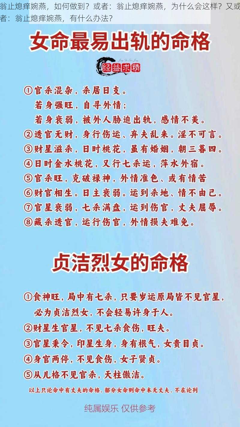 翁止熄痒婉燕，如何做到？或者：翁止熄痒婉燕，为什么会这样？又或者：翁止熄痒婉燕，有什么办法？