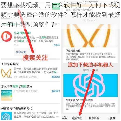 要想下载视频，用什么软件好？为何下载视频需要选择合适的软件？怎样才能找到最好用的下载视频软件？