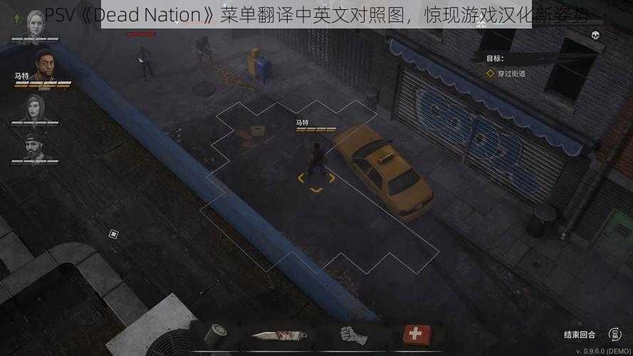 PSV《Dead Nation》菜单翻译中英文对照图，惊现游戏汉化新姿势