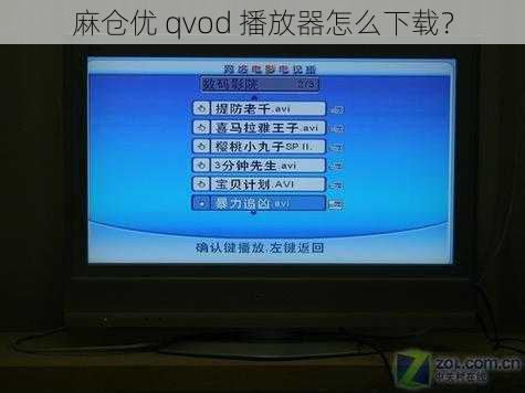 麻仓优 qvod 播放器怎么下载？