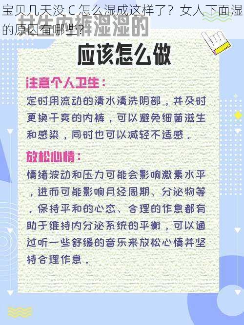 宝贝几天没 C 怎么湿成这样了？女人下面湿的原因有哪些？