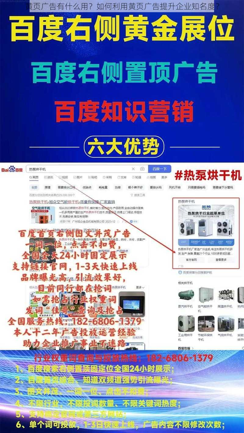 黄页广告有什么用？如何利用黄页广告提升企业知名度？