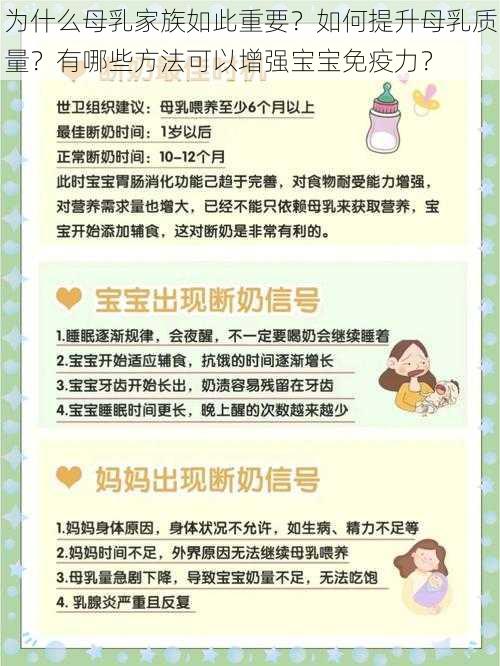 为什么母乳家族如此重要？如何提升母乳质量？有哪些方法可以增强宝宝免疫力？