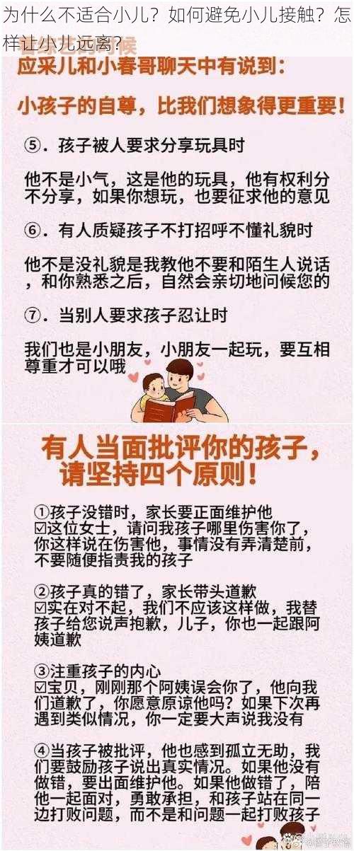 为什么不适合小儿？如何避免小儿接触？怎样让小儿远离？